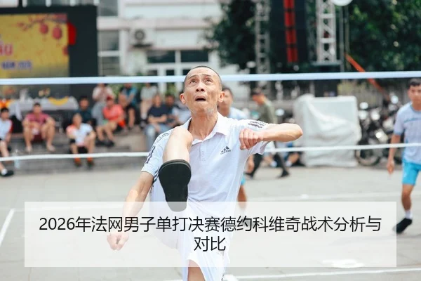 nian-fa-wang-nan-zi-dan-da-jue-sai-de-yue-ke-wei-qi-zhan-shu-fen-xi-yu-dui-bi-2-404.jpg