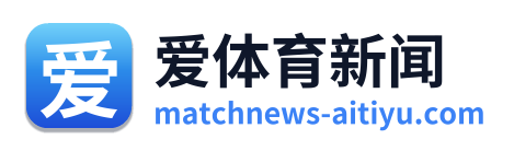 爱体育新闻